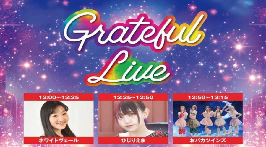 Ｇｒａｔｅｆｕｌ Ｌｉｖｅ