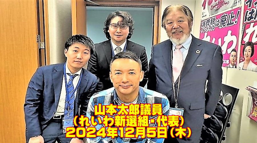 山本太郎議員