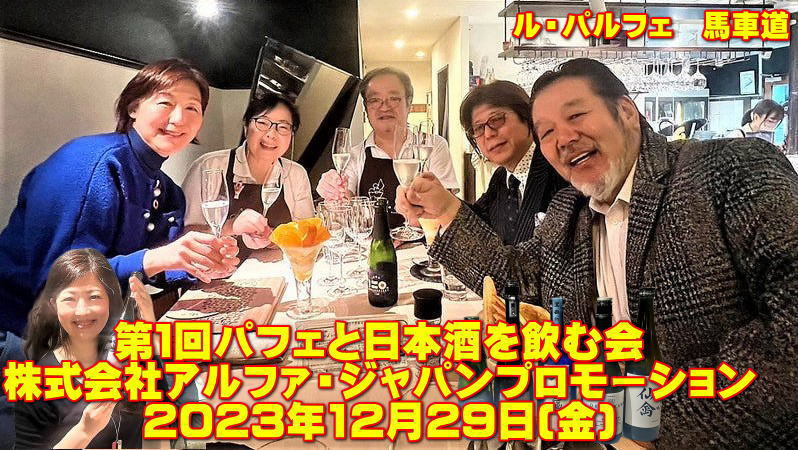 第１回パフェと日本酒を飲む会