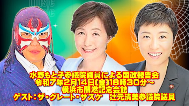 国政報告会