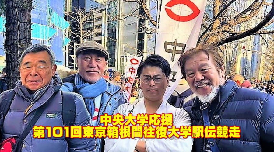 東京箱根大学駅伝