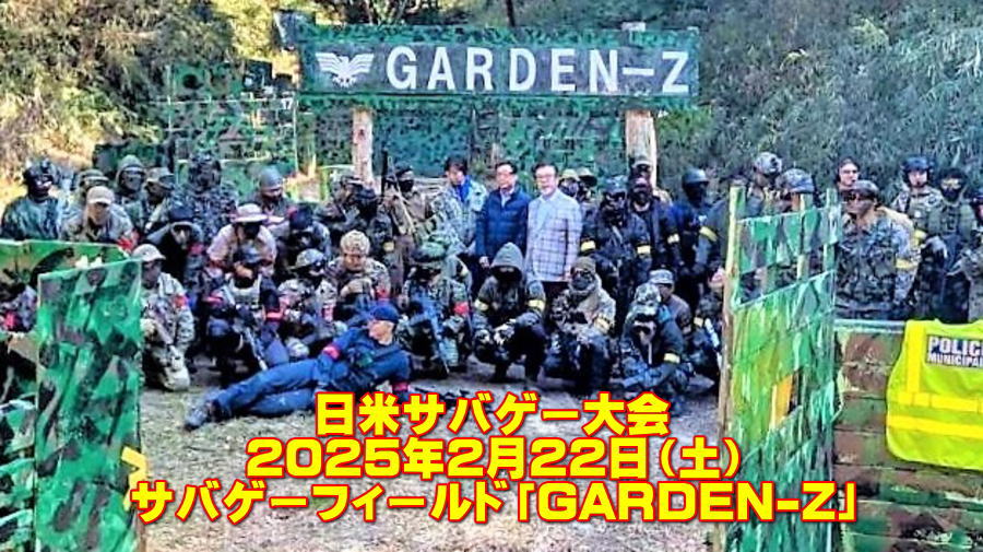 サバゲー「GARDEN-Z」