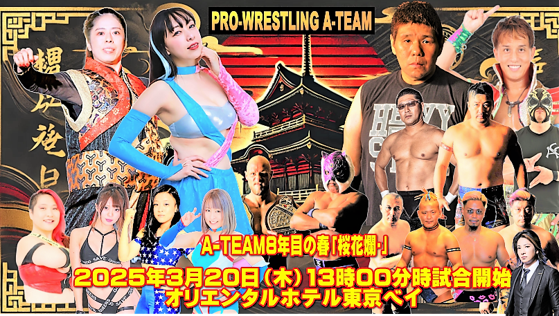 A-TEAM8年目の春