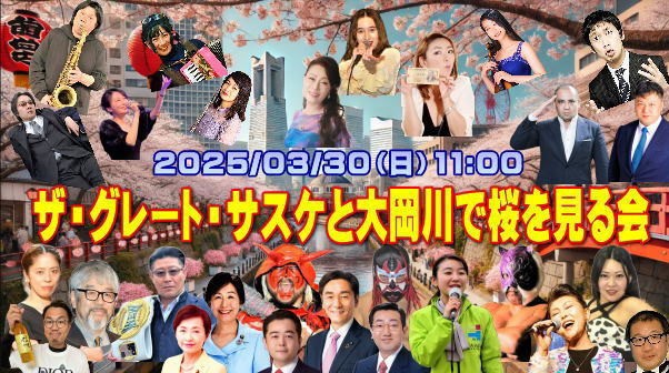 大岡川で桜を見る会
