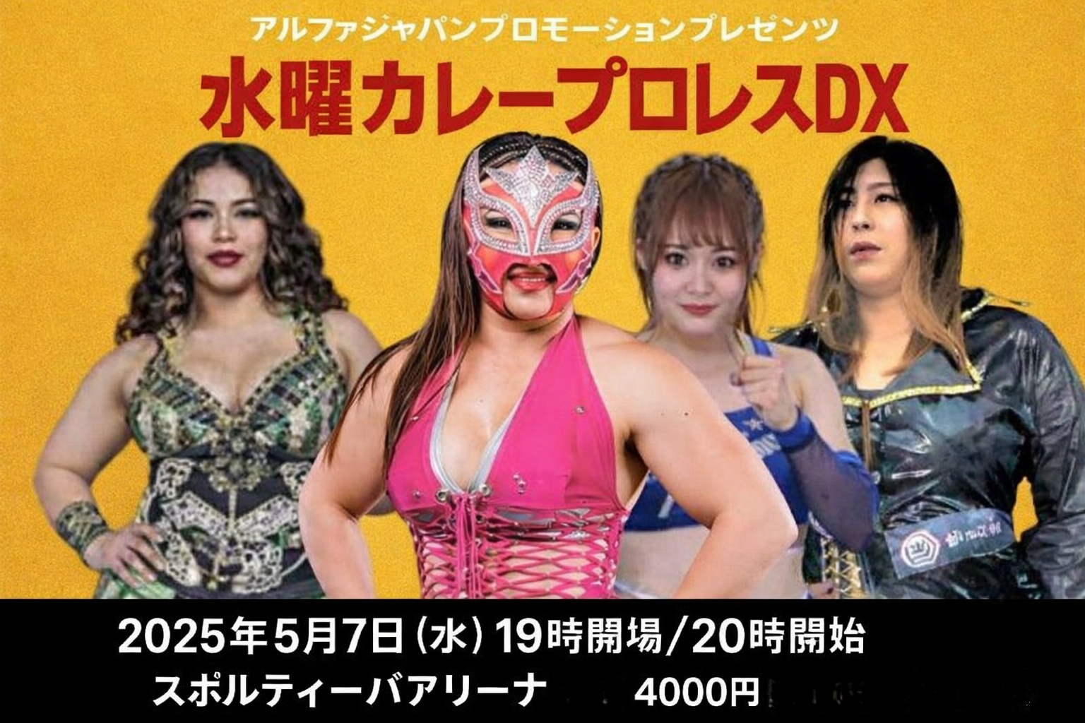 水曜カレープロレスDX　後援