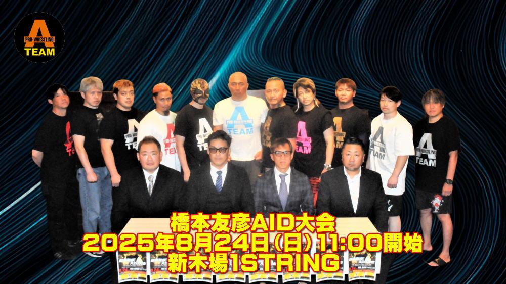 橋本友彦AID大会