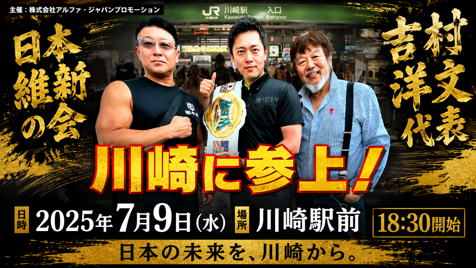 日本維新の会・吉村洋文代表