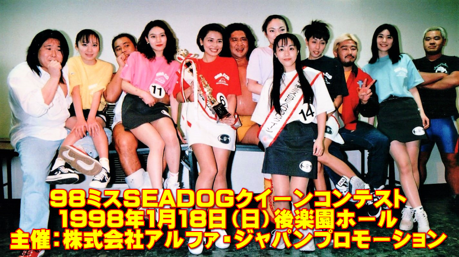 98ミスSEA・DOGクイーンコンテスト企画
