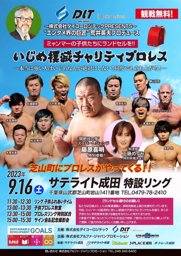 プロレスリングＺＥＲＯ１「サテライト成田」主催