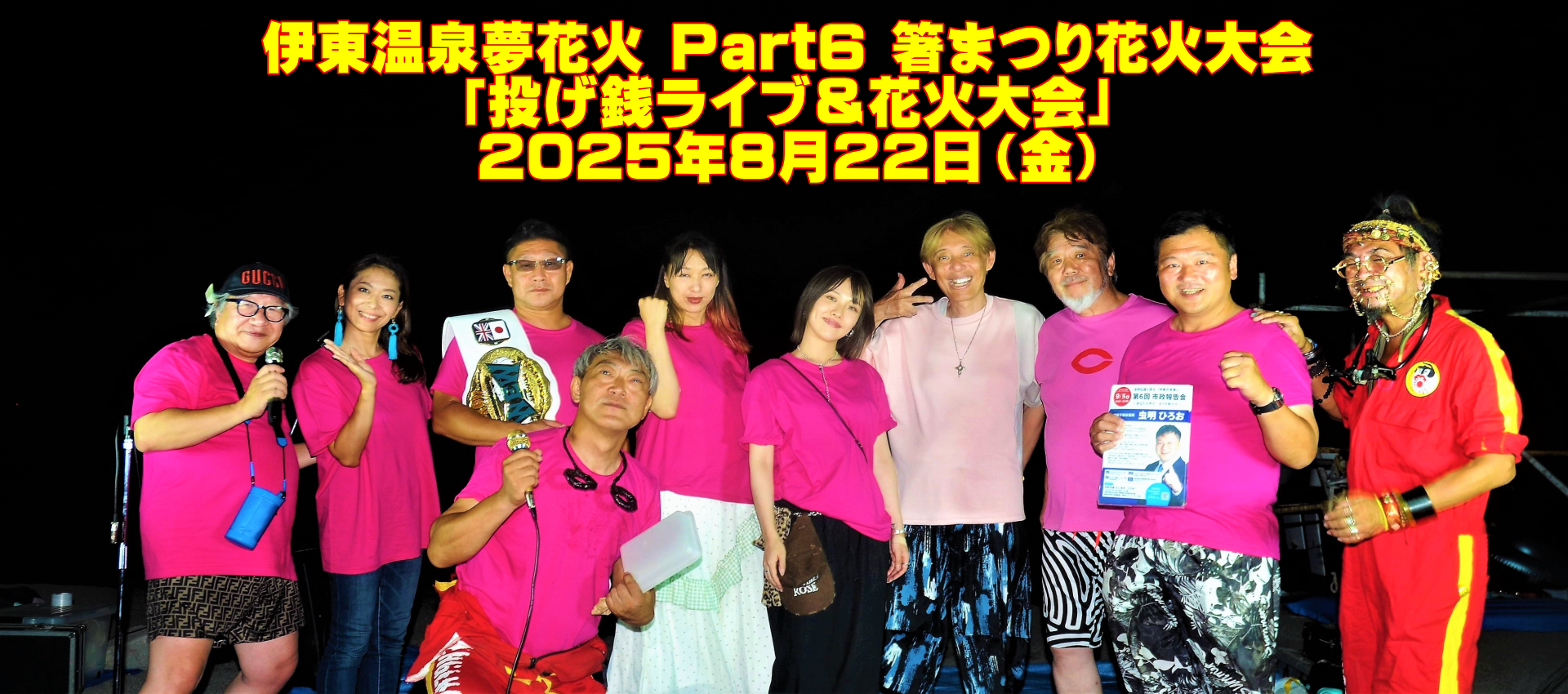 伊東温泉夢花火 Part6 箸まつり花火大会