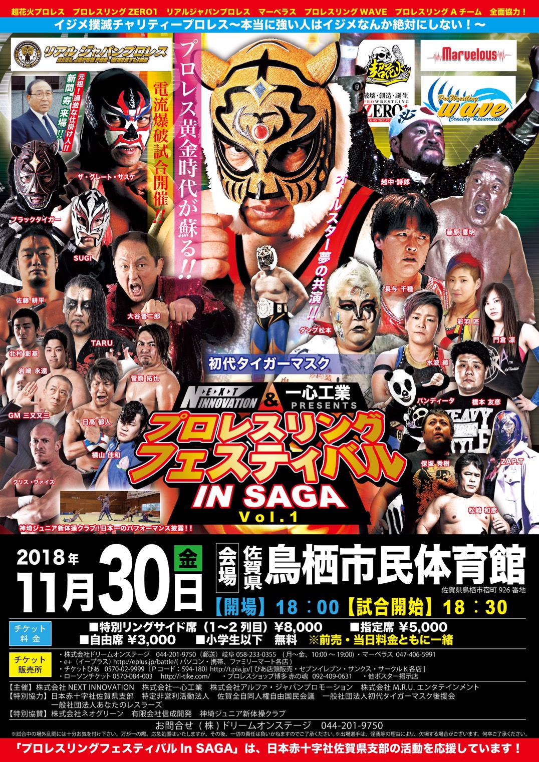プロレスリングフェスティバル IN SAGA 主催