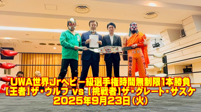 UWA世界Jrヘビー級選手権