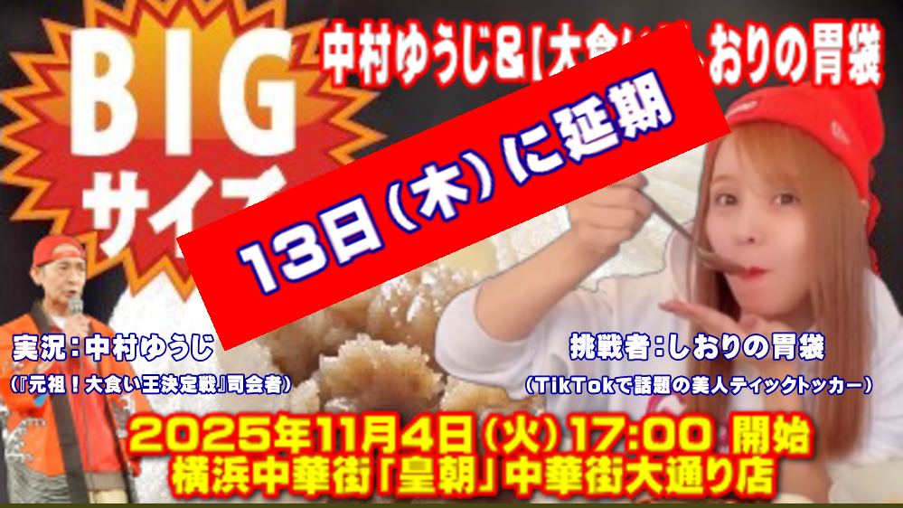 横浜中華街・大食いチャレンジ「黒豚まん」編