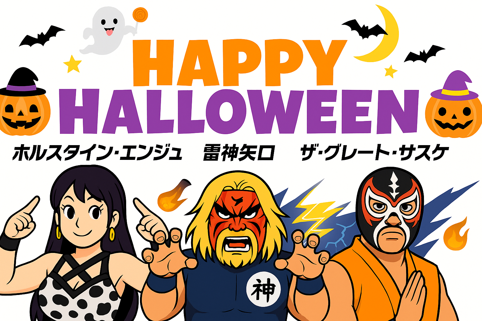 ハッピーハロウィン