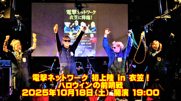 電撃ネットワーク