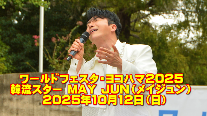 韓流スター MAY JUN 出演