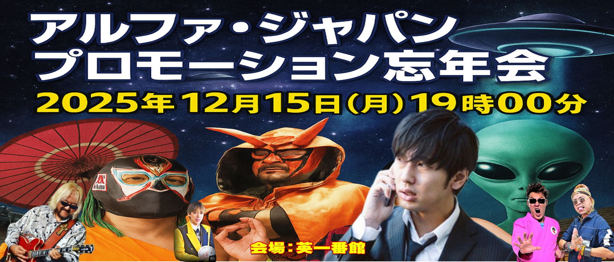 株式会社アルファ・ジャパンプロモーション