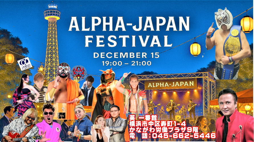 忘年会　2025/12/15