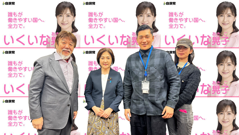 生稲晃子参議院議員 2025/12/10