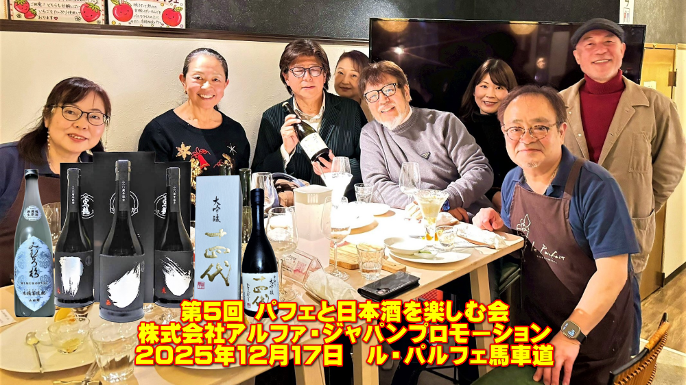 第5回 パフェと日本酒を楽しむ会