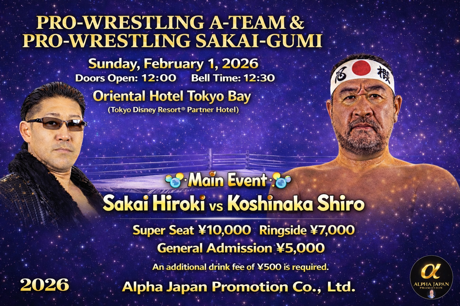 越中史郎 vs 酒井博生