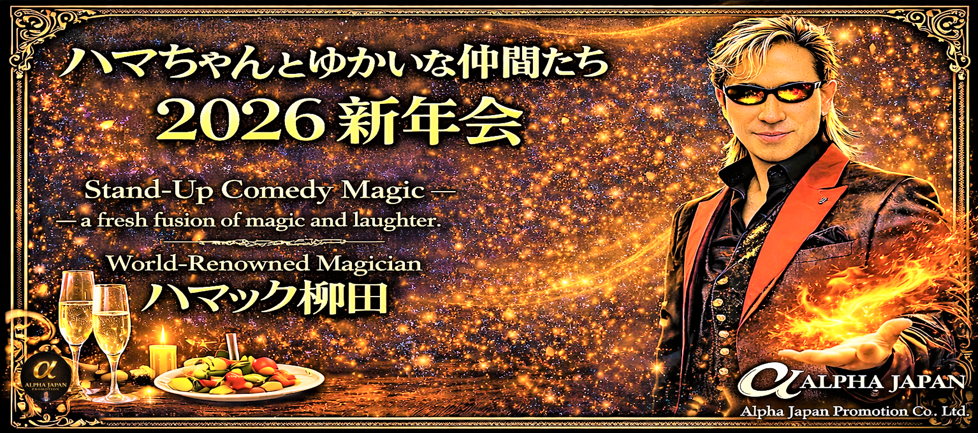 株式会社アルファ・ジャパンプロモーション