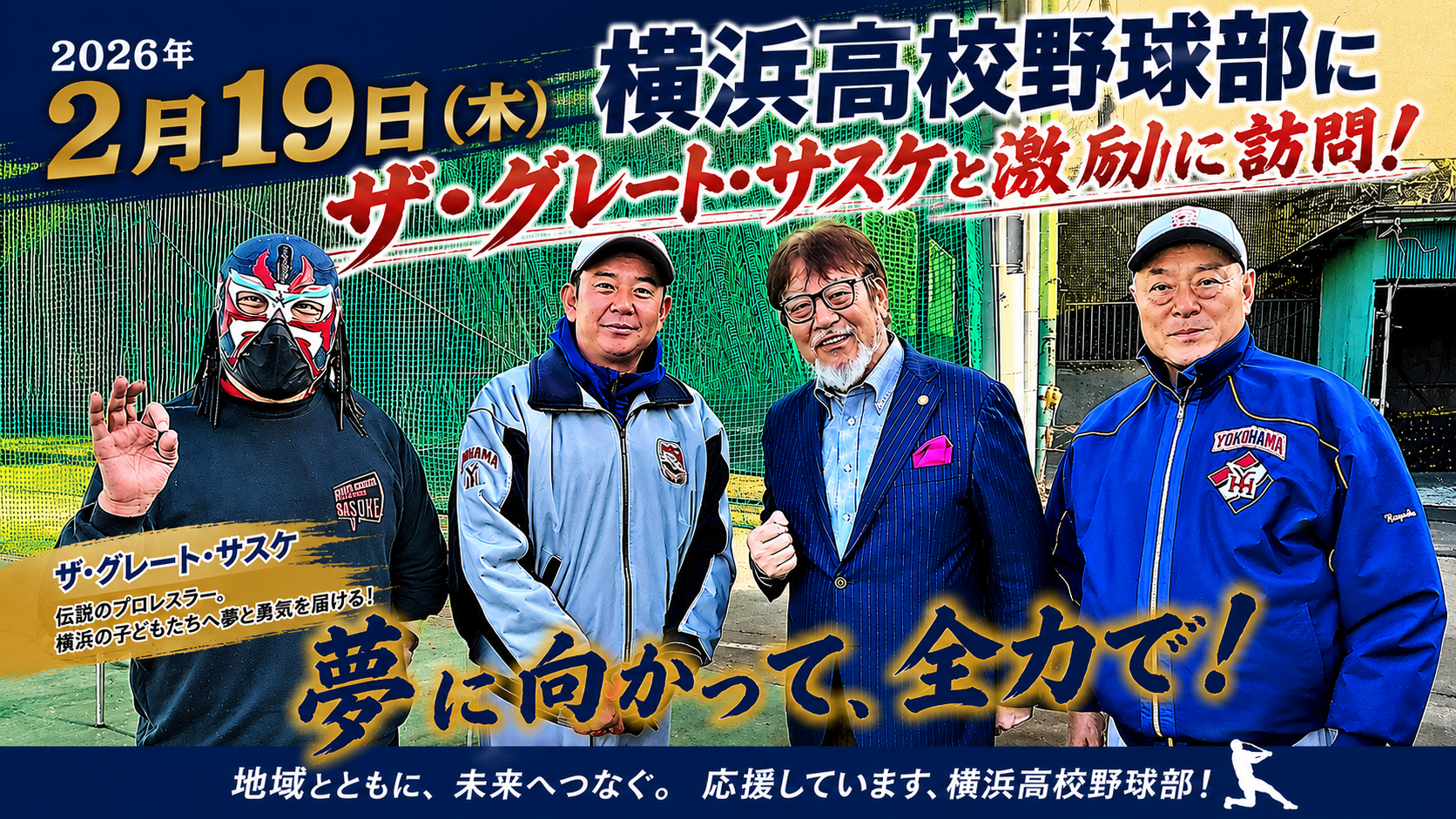 横浜高校野球部