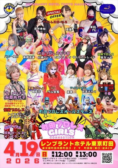 町田プロレス第9戦