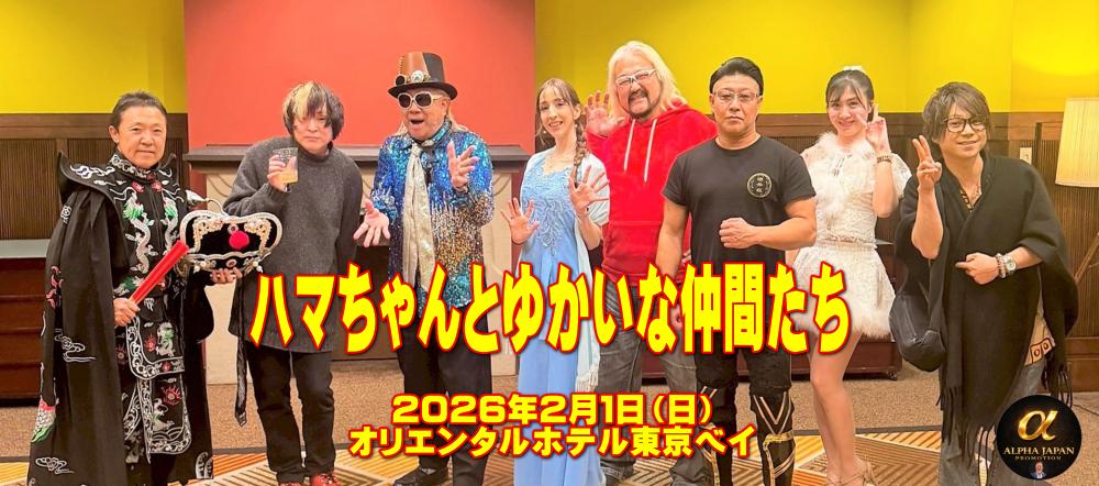 株式会社アルファ・ジャパンプロモーション