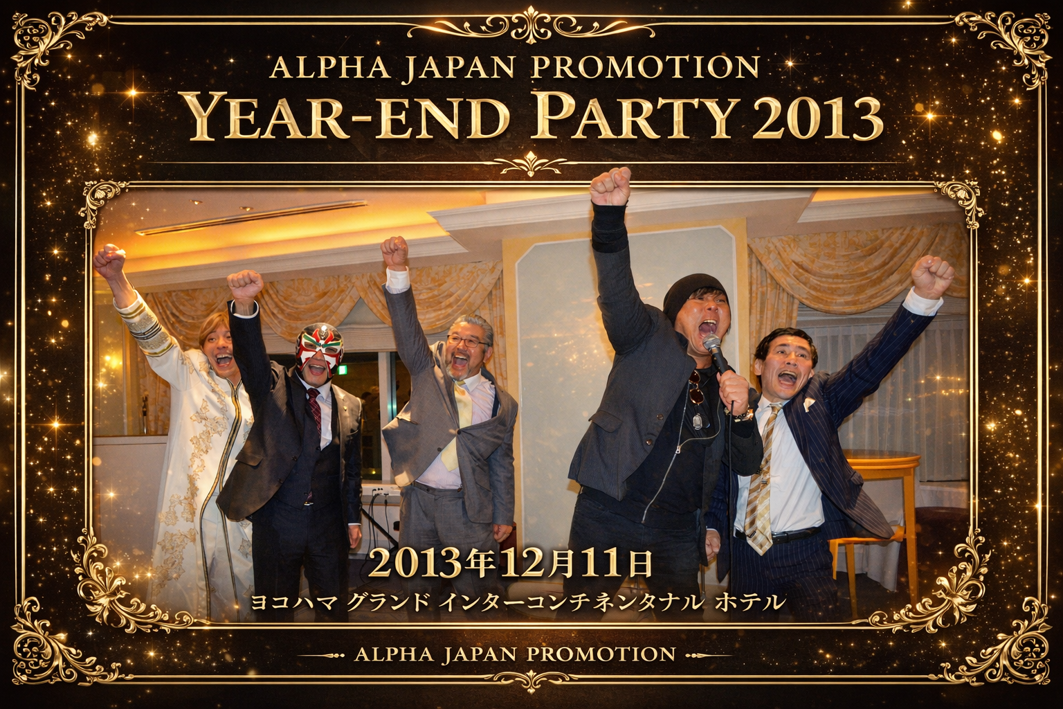株式会社アルファ・ジャパンプロモーション忘年会2013