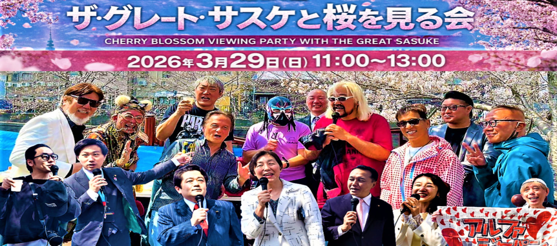 株式会社アルファ・ジャパンプロモーション