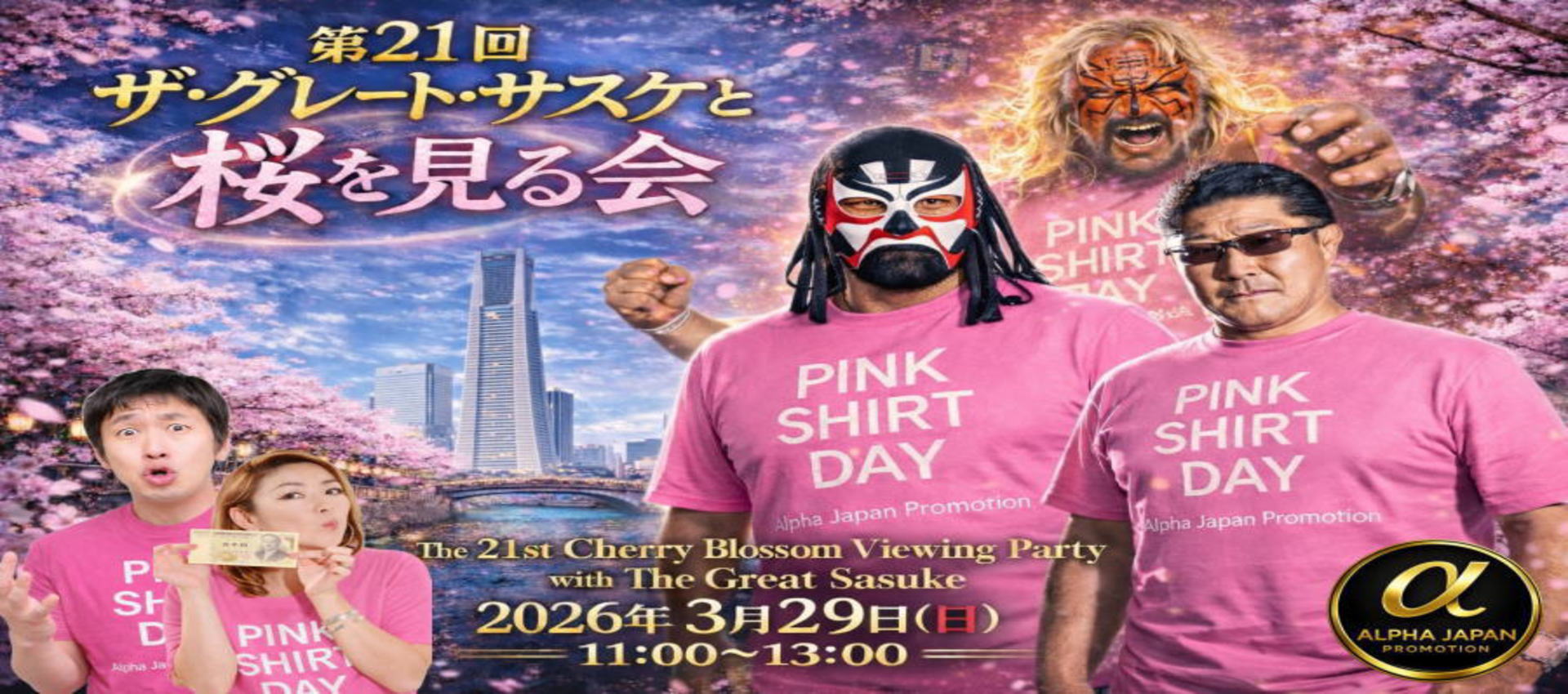 株式会社アルファ・ジャパンプロモーション