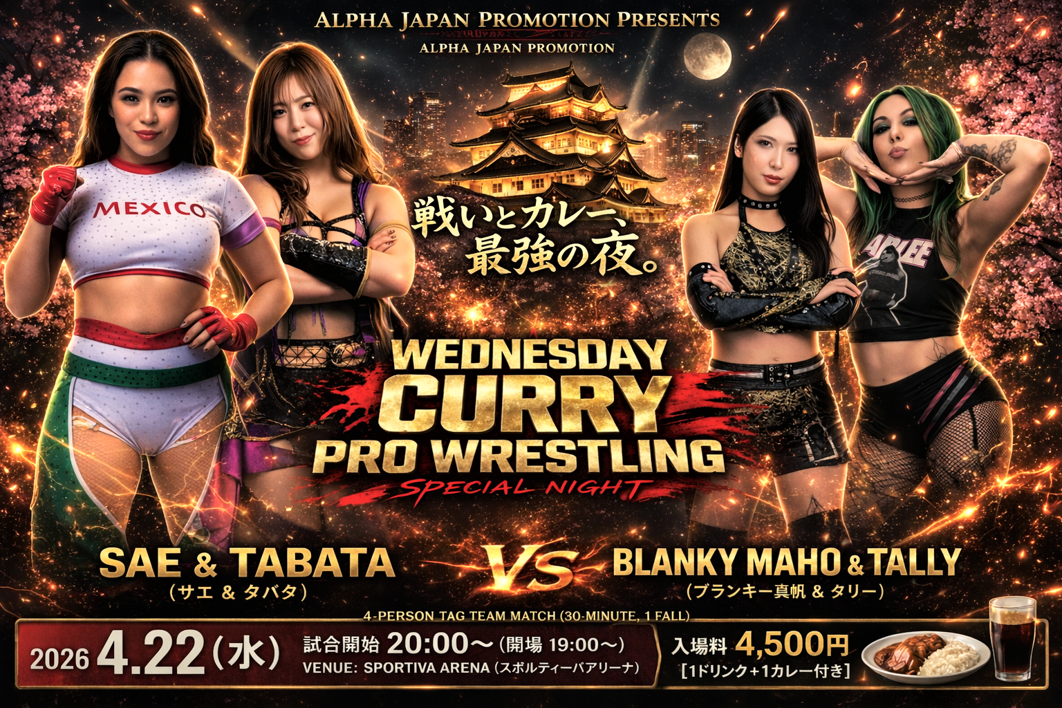 水曜カレープロレス