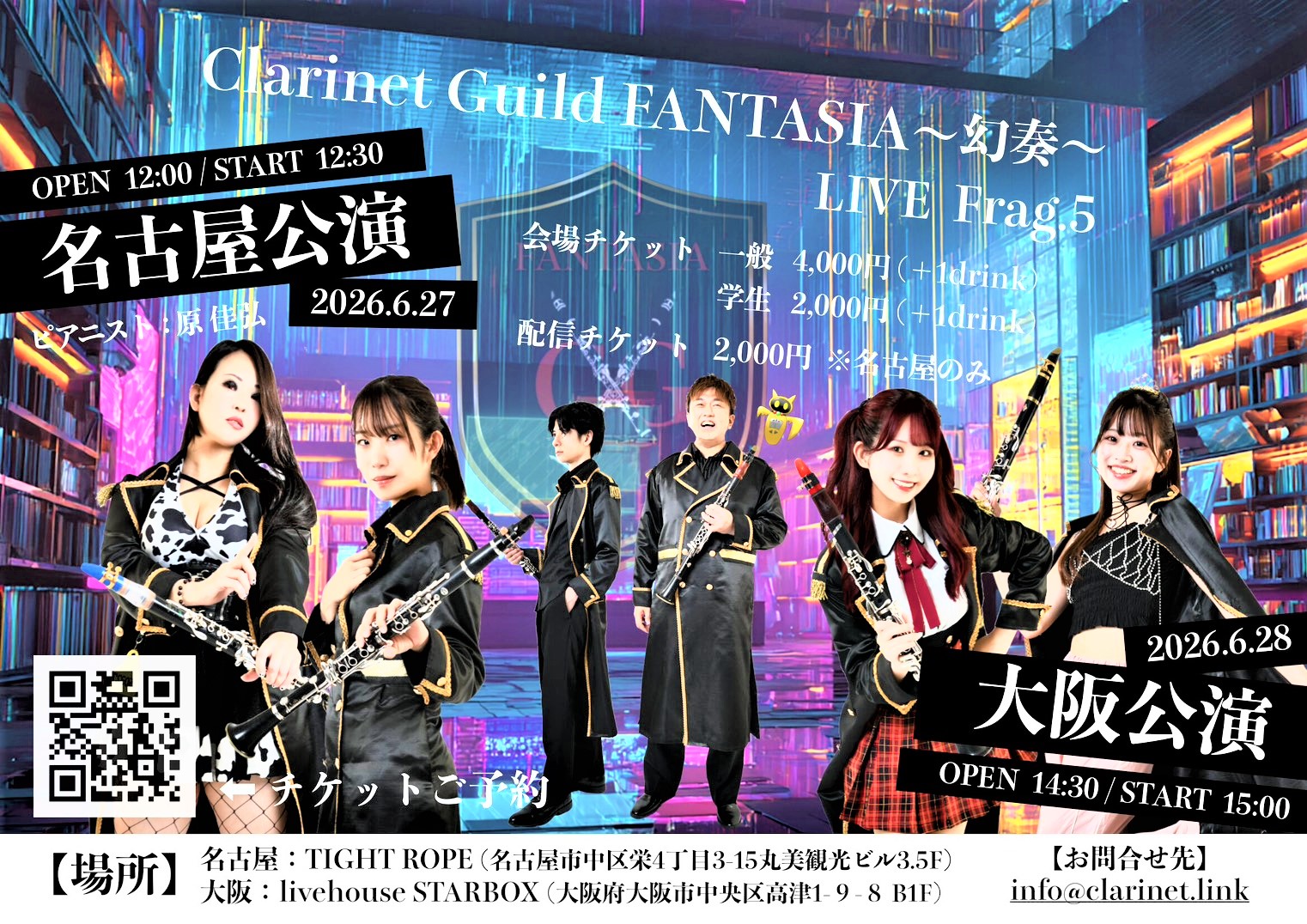 Clarinet Guild FANTASIA ～幻奏～ LIVE Frag.5