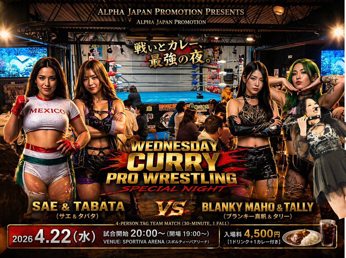 水曜カレープロレス