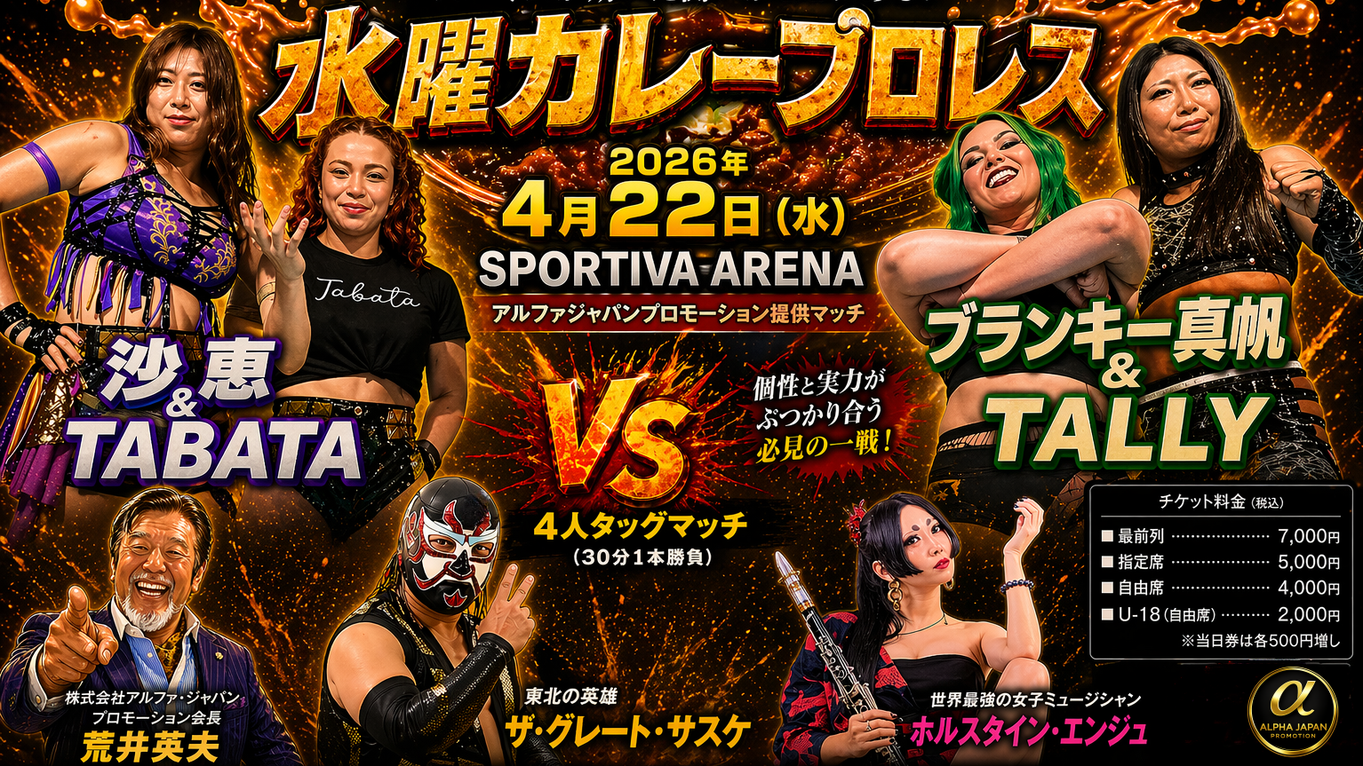 株式会社アルファ・ジャパンプロモーション