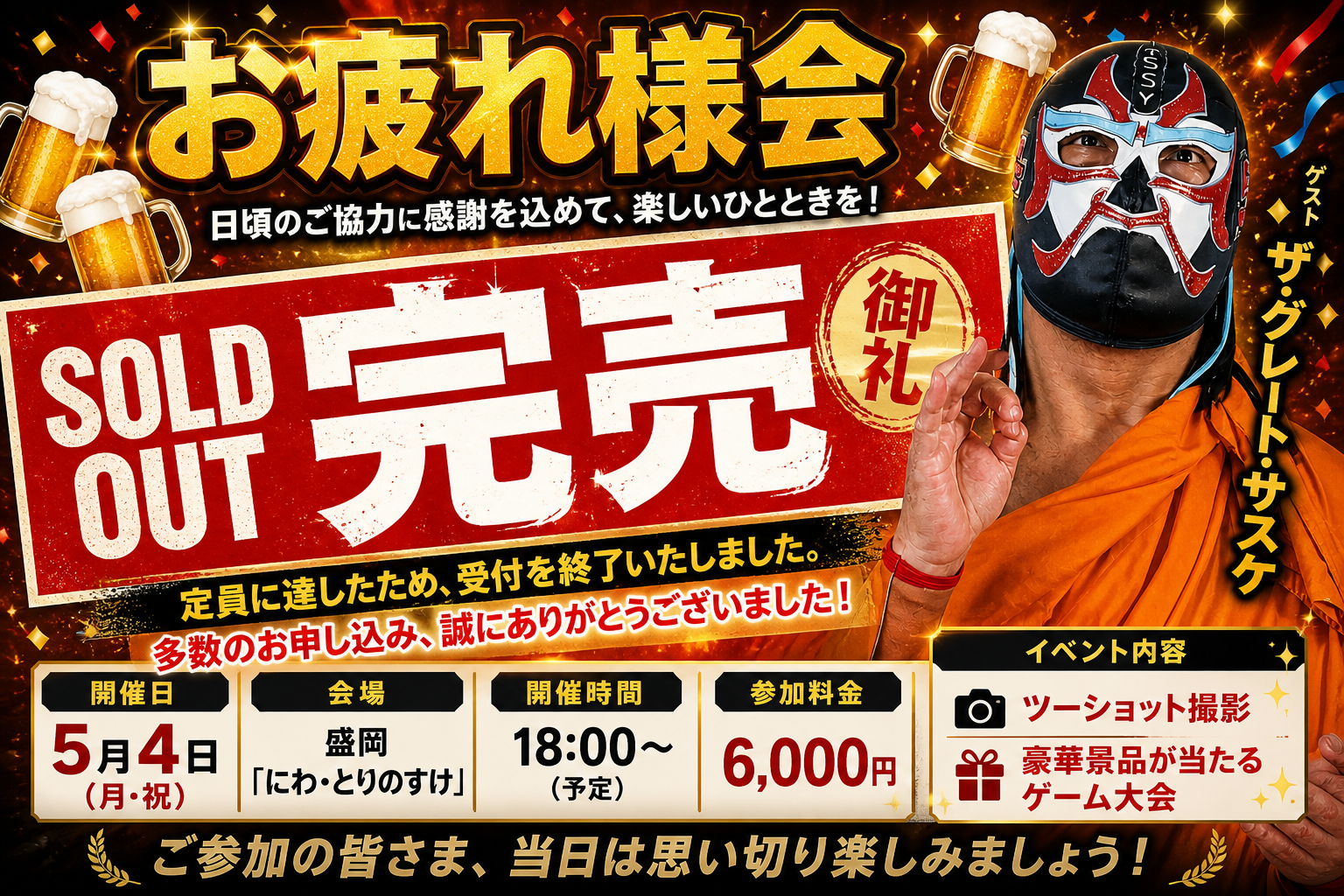 お疲れ様会