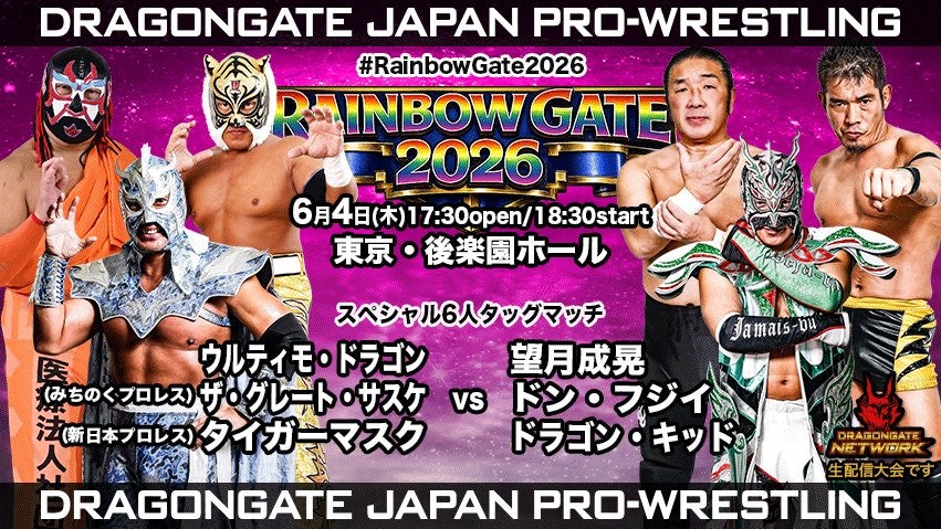 DRAGONGATE「RAINBOW GATE 2026」