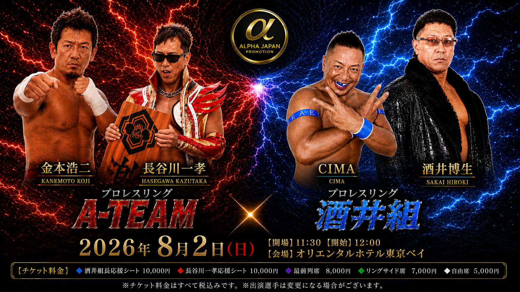 プロレスリングA-TEAM × プロレスリング酒井組