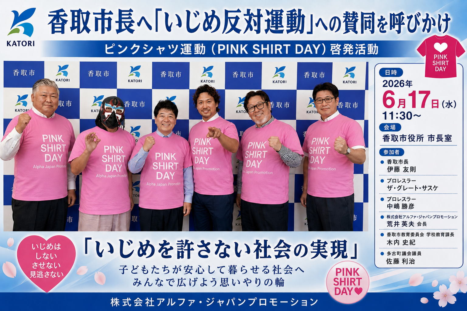いじめを許さない社会の実現へ