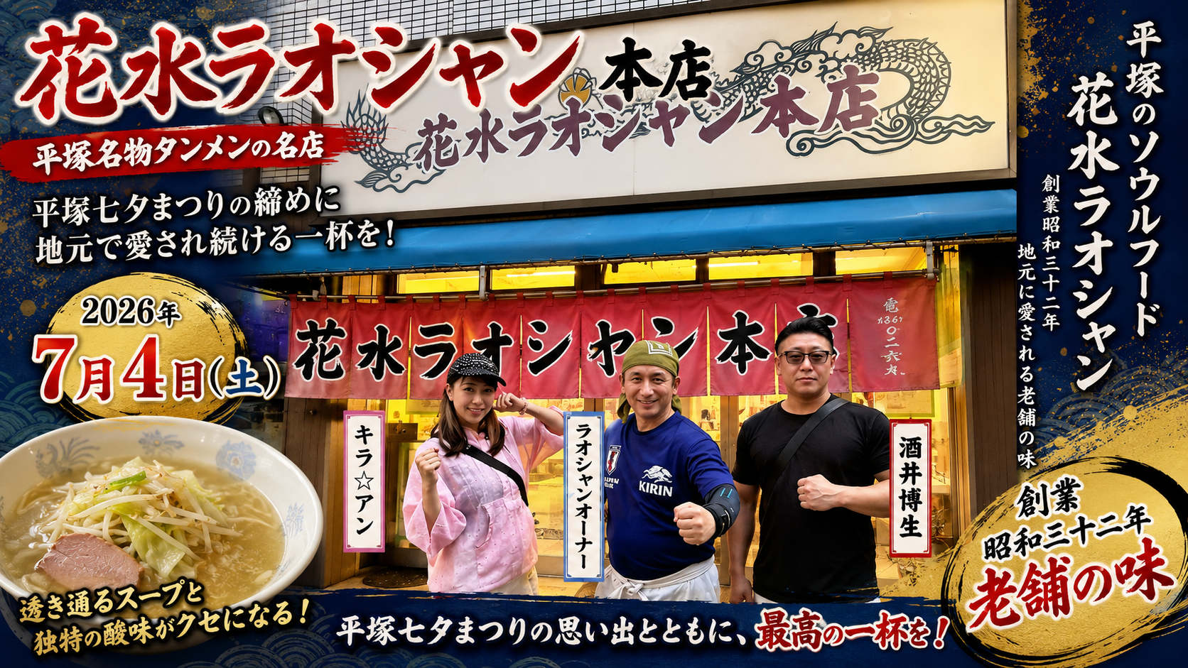 花水ラオシャン 本店