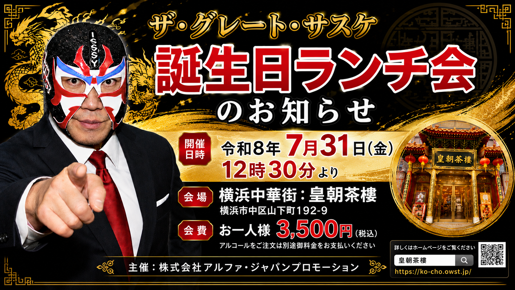 ザ・グレート・サスケ 誕生日会