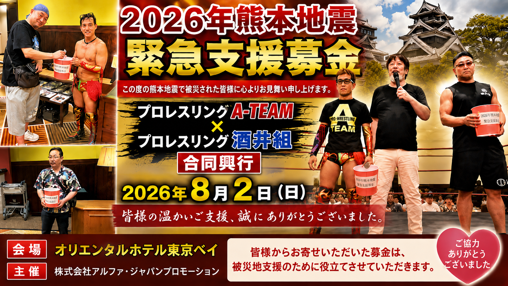 2026年熊本地震 緊急支援募金