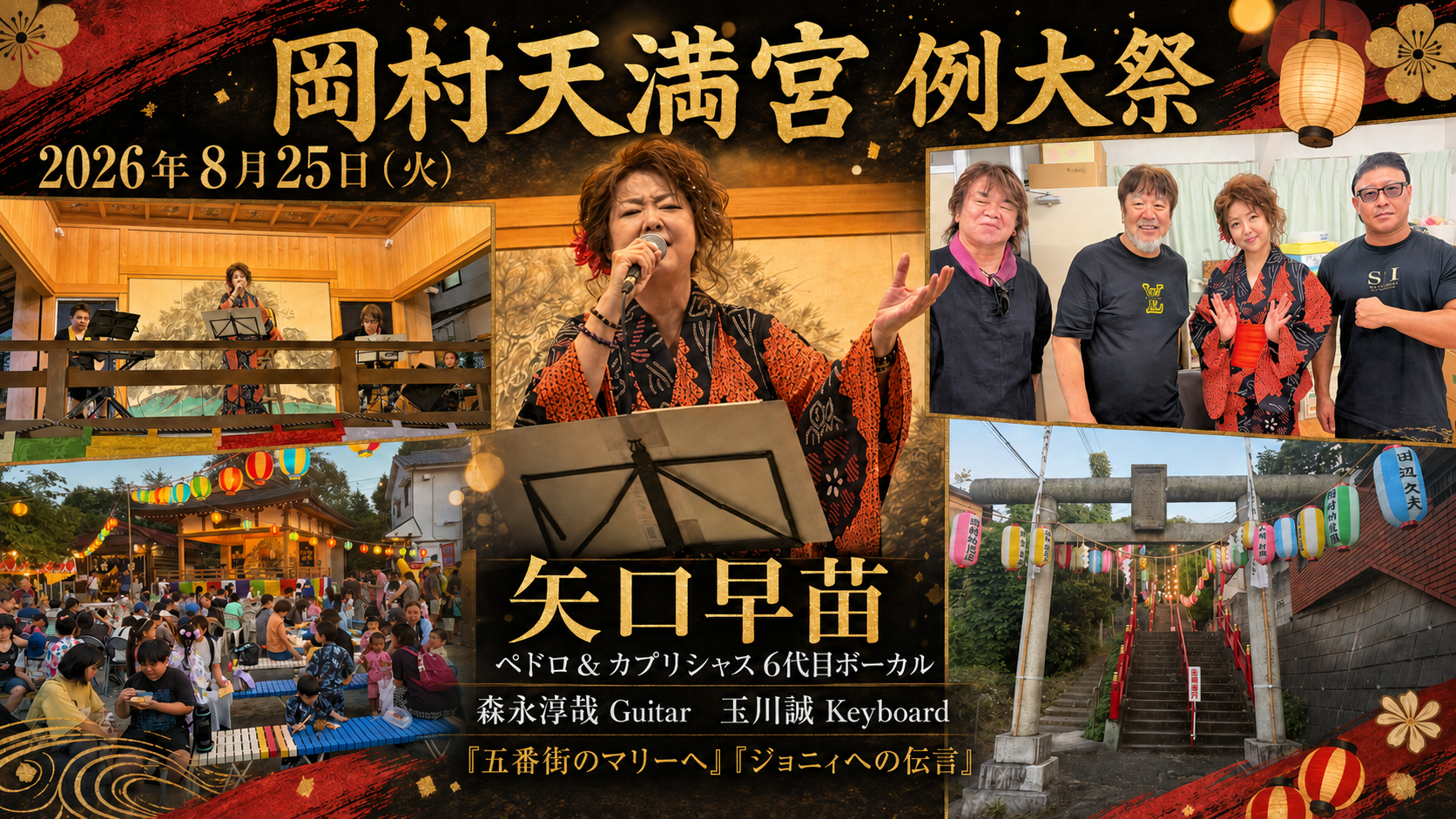 矢口早苗さんが登場