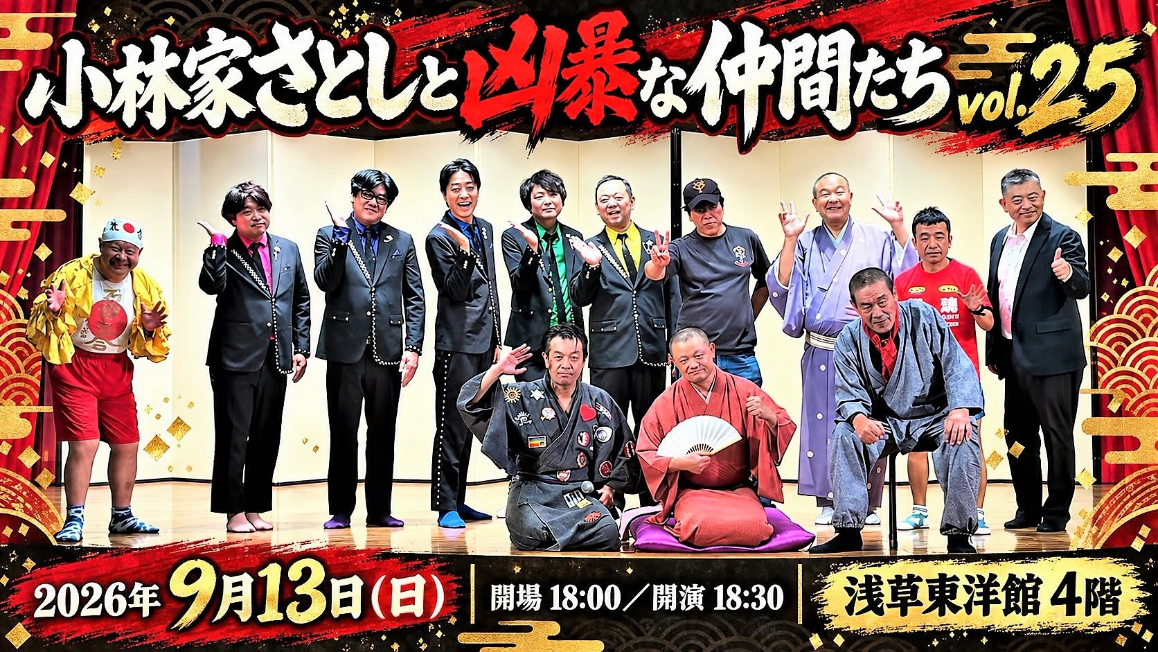 小林家さとしと凶暴な仲間たち vol.25