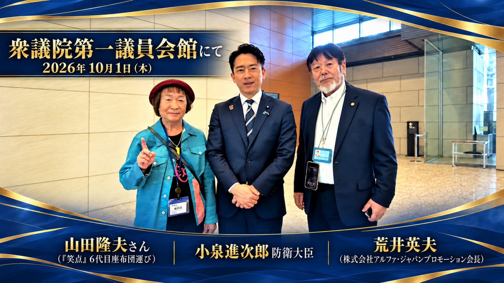 小泉進次郎防衛大臣