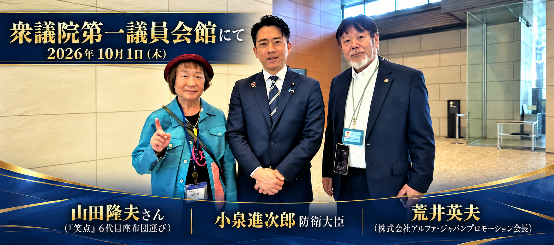 株式会社アルファ・ジャパンプロモーション